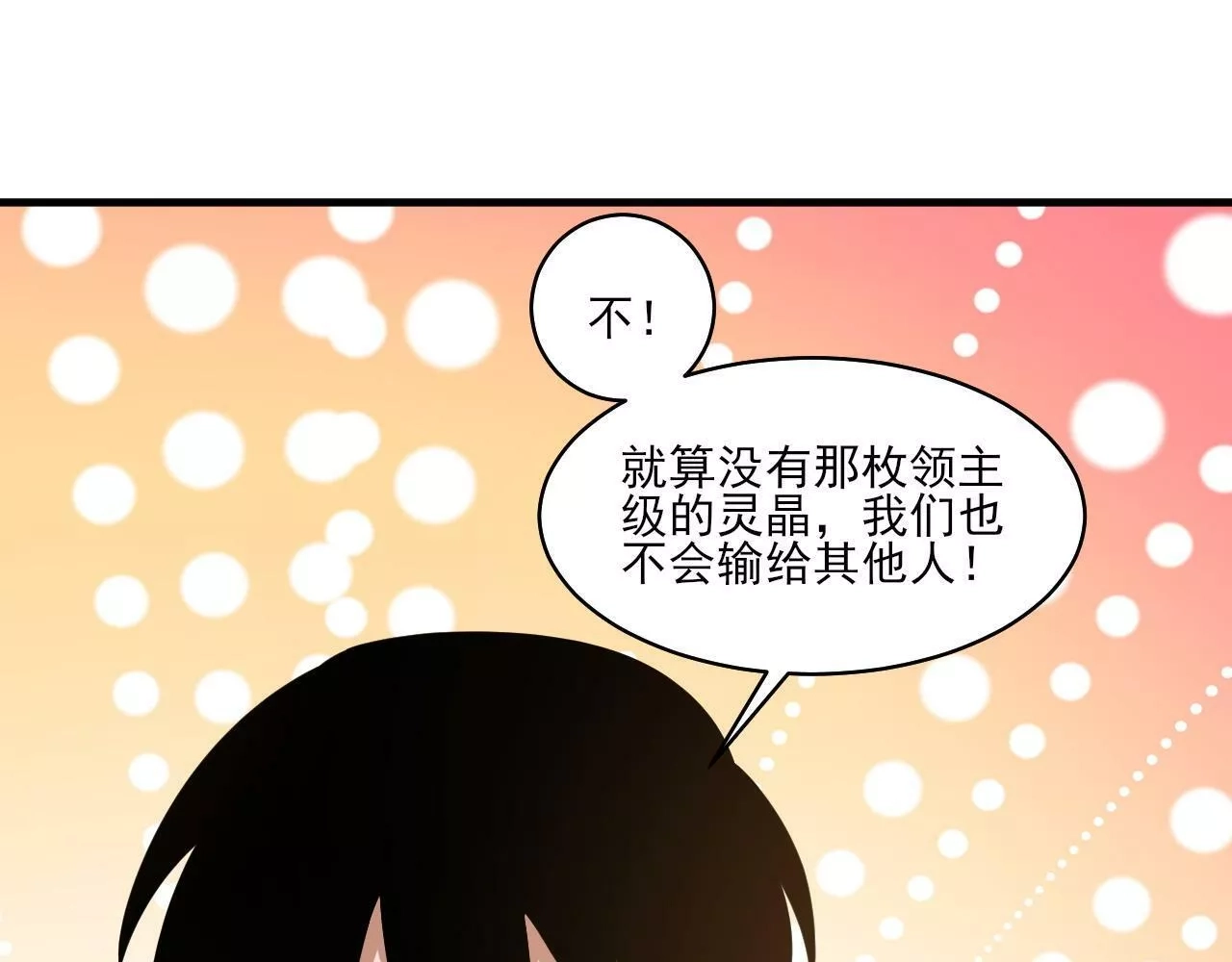 我来自虚空,第35话 夜游的邀请,第31张